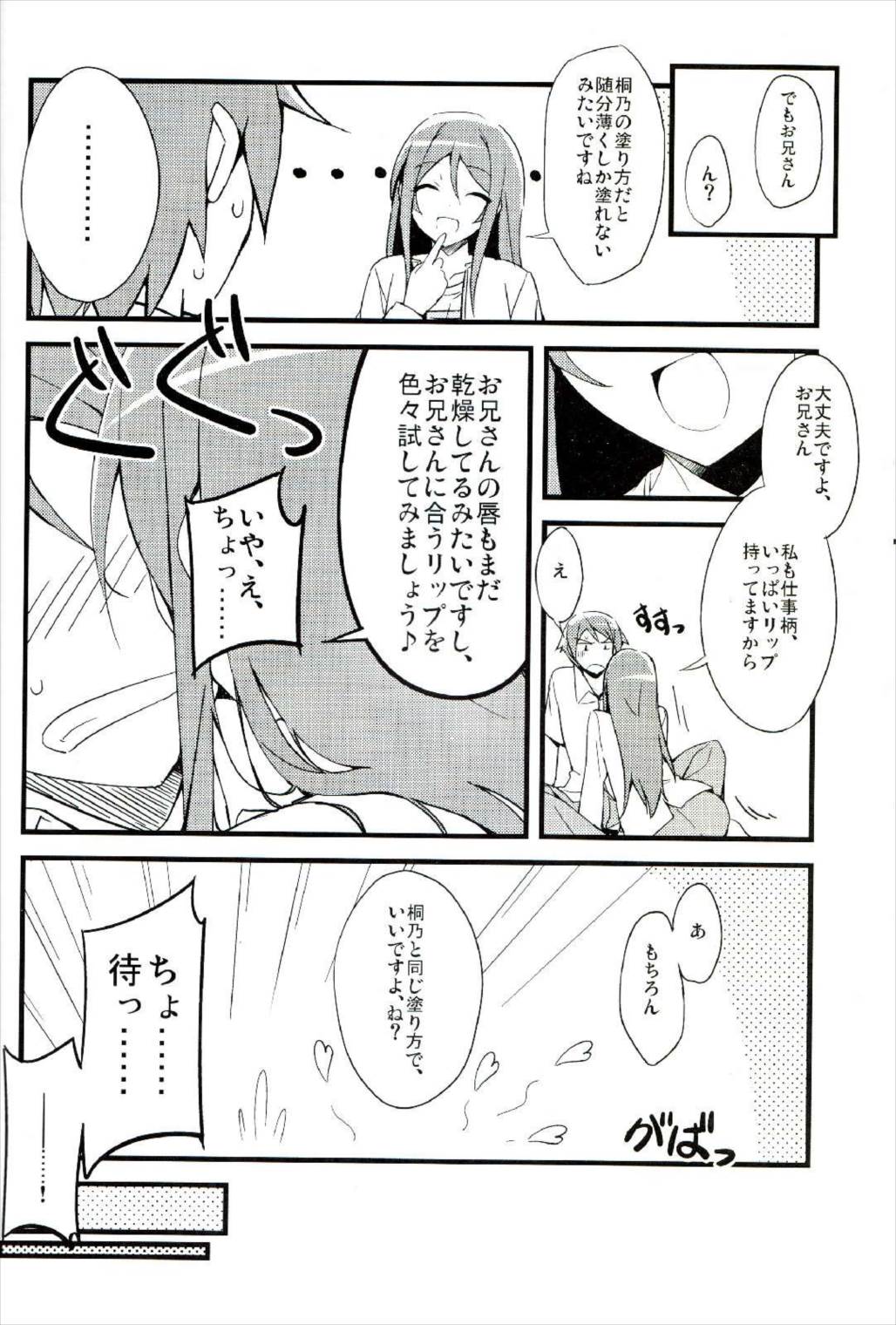 マイエンジェルあやせがこんなに可愛い。2 14ページ