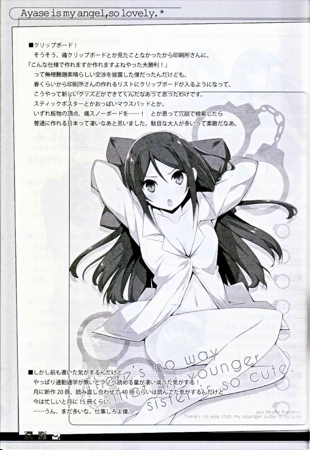 マイエンジェルあやせがこんなに可愛い。2 17ページ