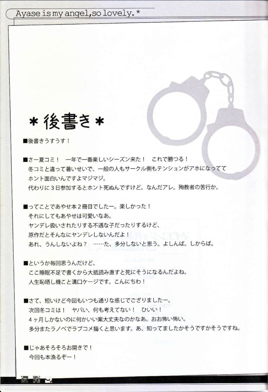 マイエンジェルあやせがこんなに可愛い。2 19ページ