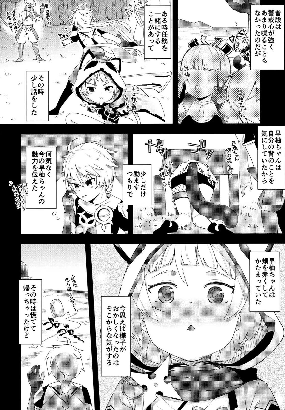 拙じゃだめか？ 3ページ