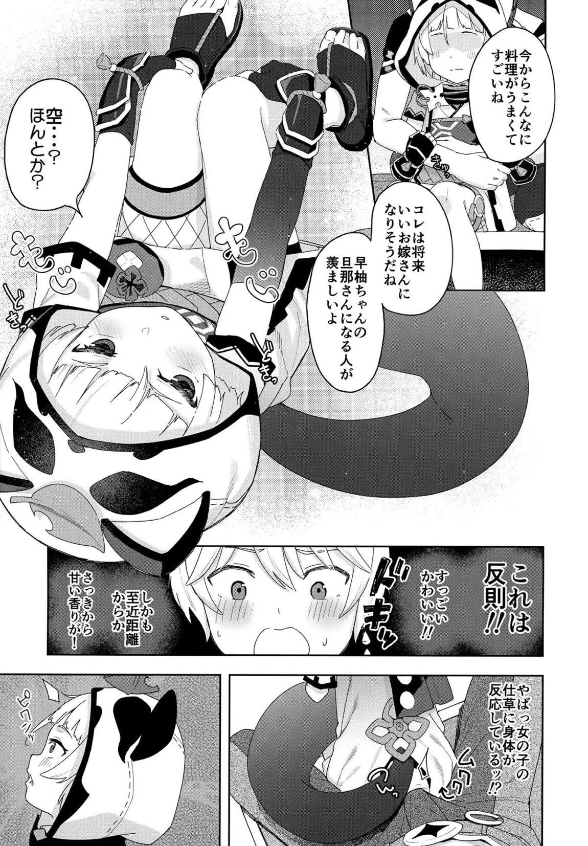拙じゃだめか？ 4ページ
