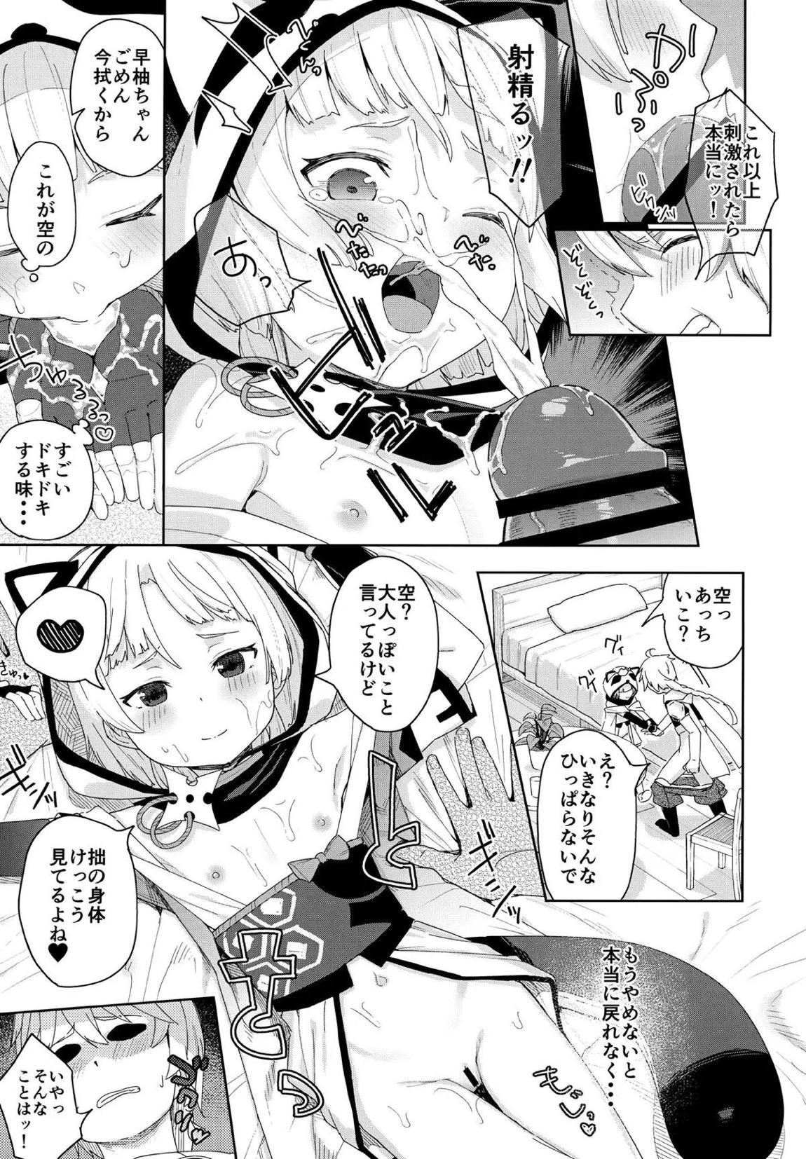 拙じゃだめか？ 8ページ