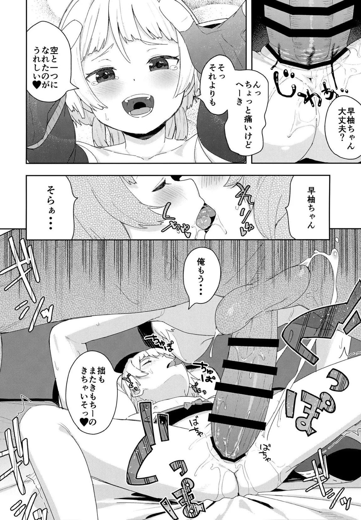 拙じゃだめか？ 11ページ