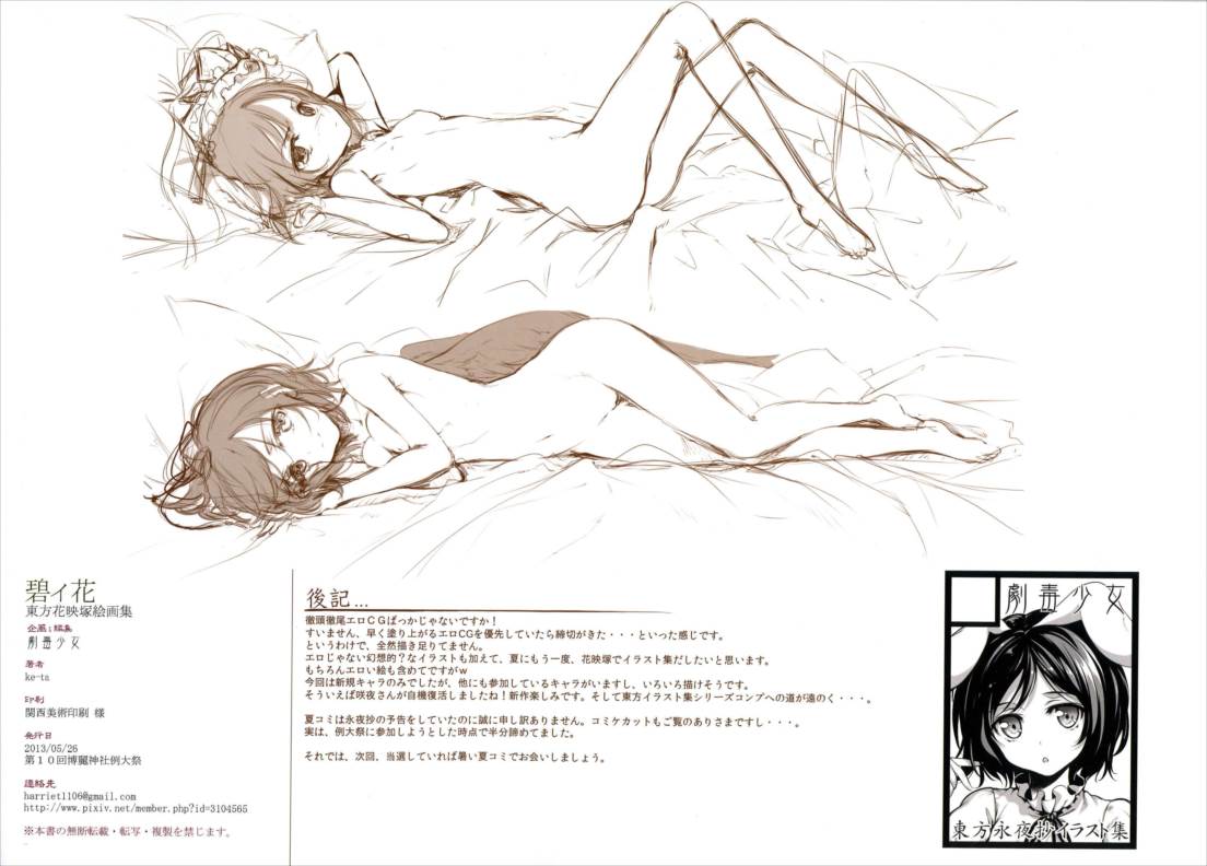 碧イ花 東方花映塚絵画集 15ページ