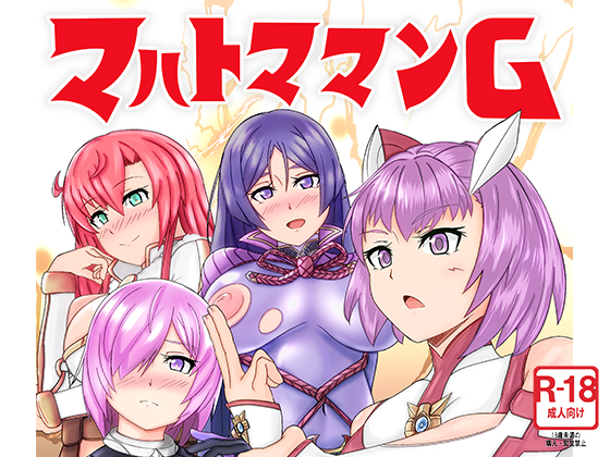 マハトママンG 1ページ