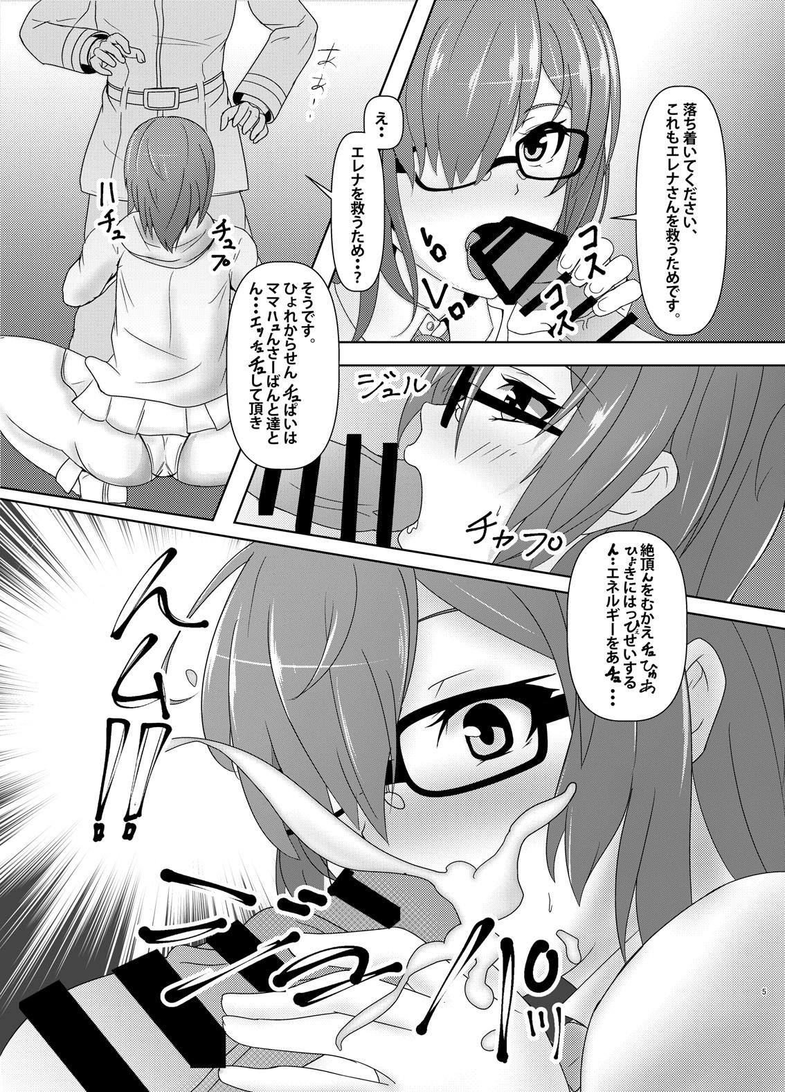 マハトママンG 6ページ