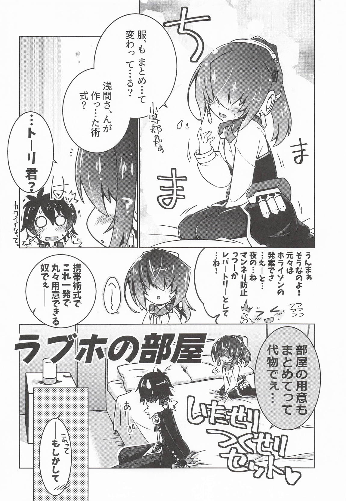 鈴さんが術式事故って小さくなっ(略 3ページ