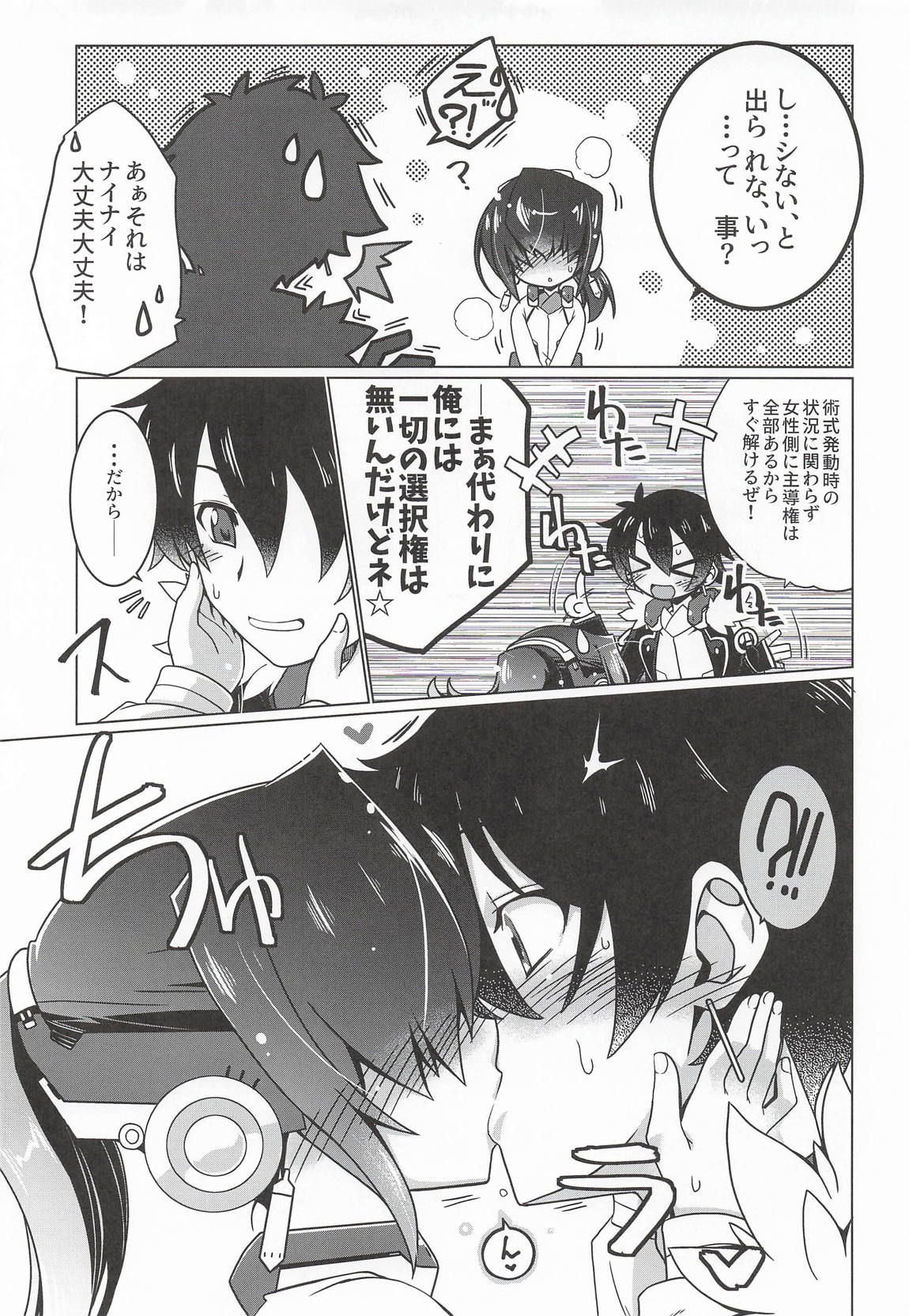 鈴さんが術式事故って小さくなっ(略 4ページ