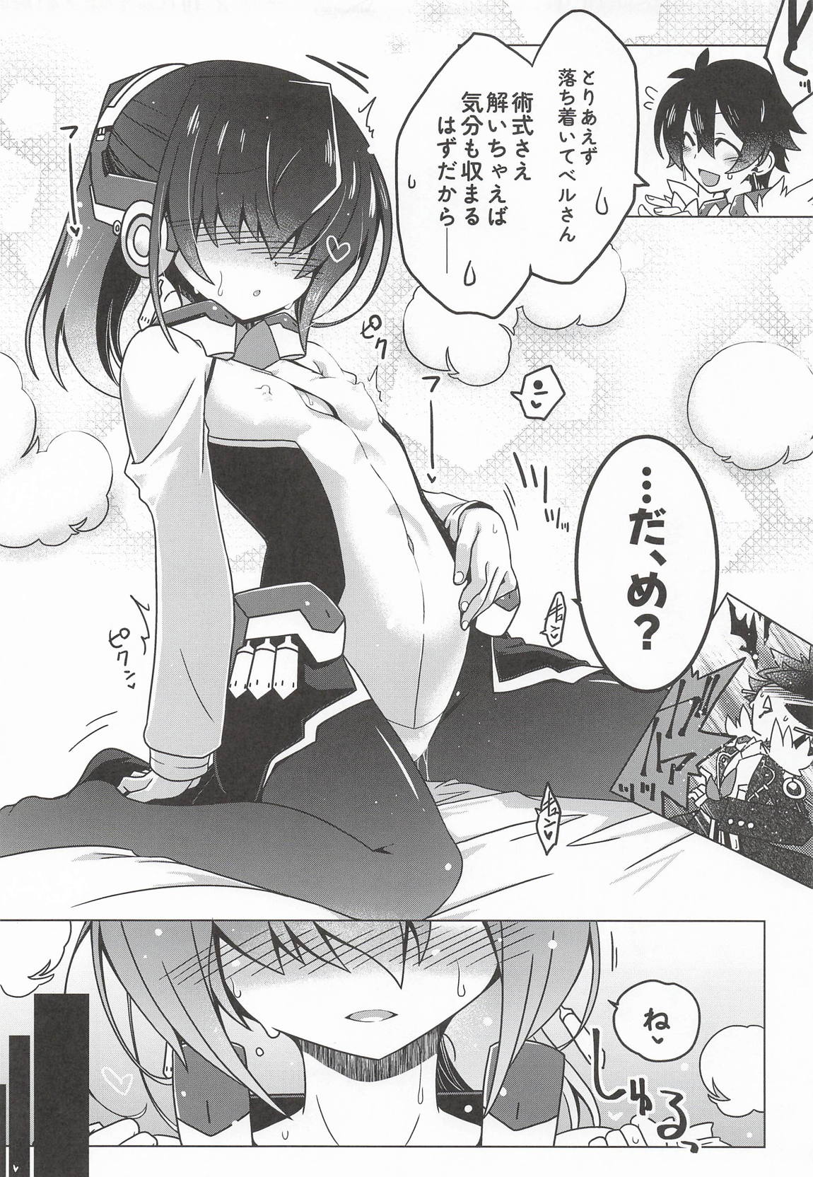 鈴さんが術式事故って小さくなっ(略 6ページ