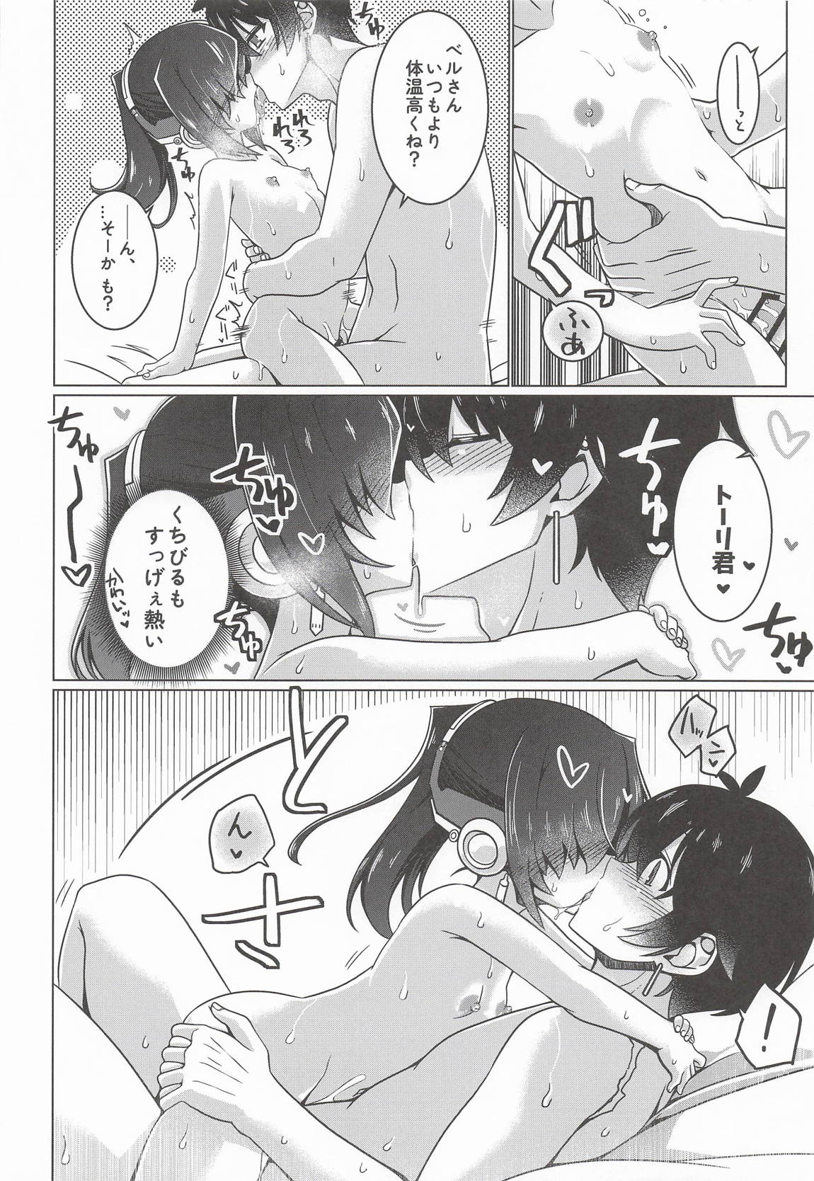 鈴さんが術式事故って小さくなっ(略 15ページ