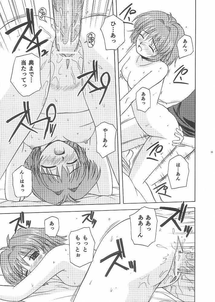 おねらぶツインズ 10ページ