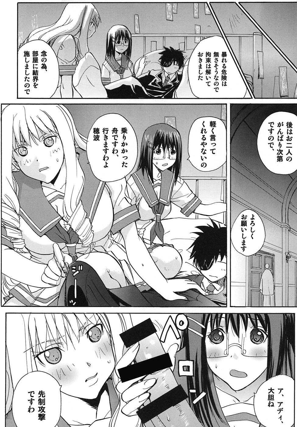 マギ☆ナイト 8ページ