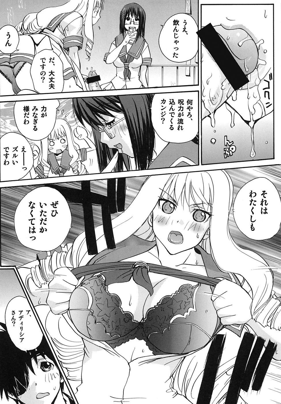 マギ☆ナイト 11ページ
