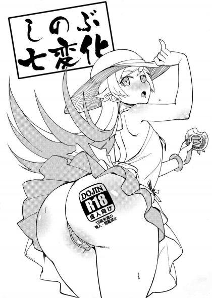しのぶ七変化