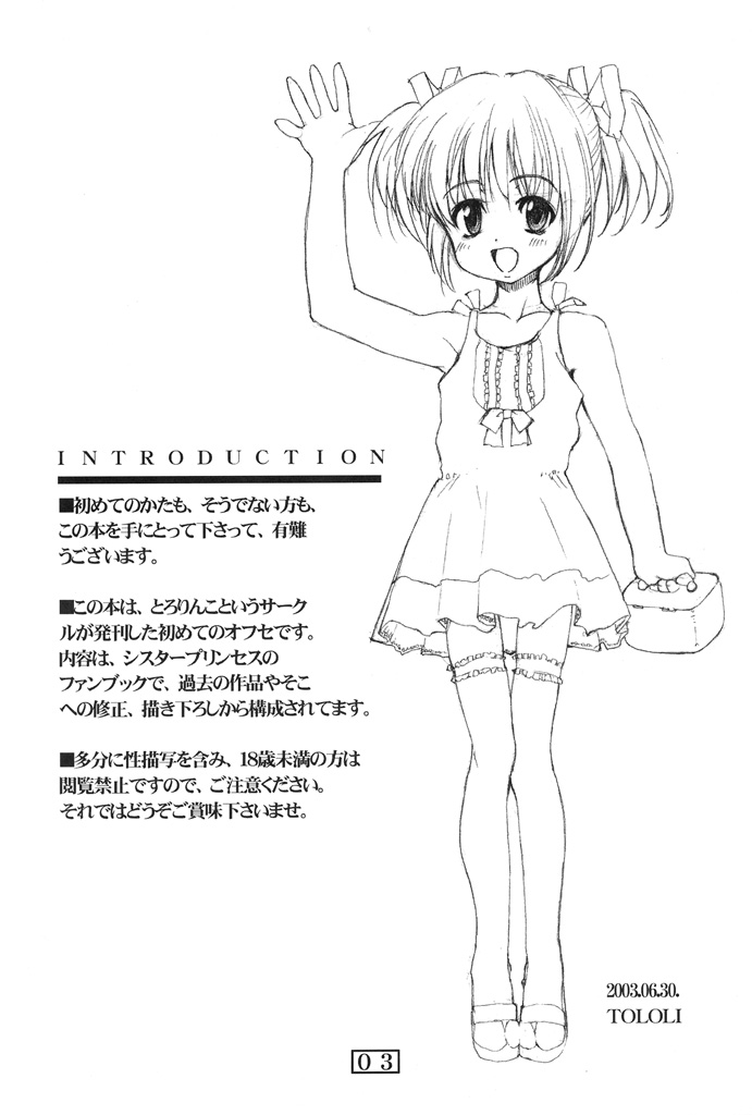 Small Potetoes ～ちっちゃいポテチ～ 2ページ