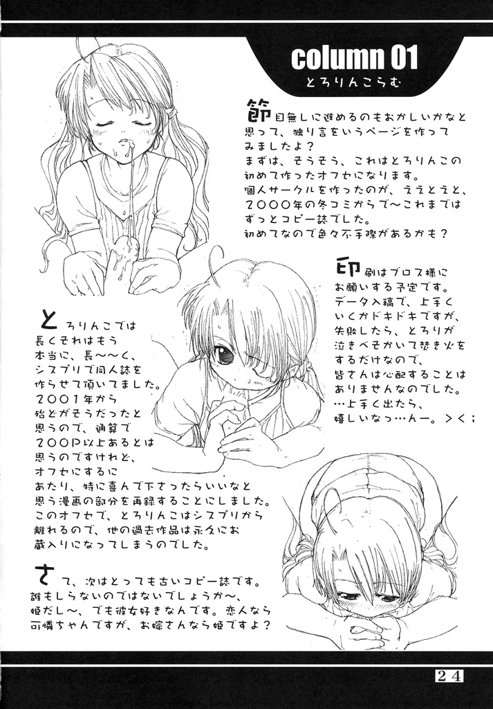 Small Potetoes ～ちっちゃいポテチ～ 23ページ