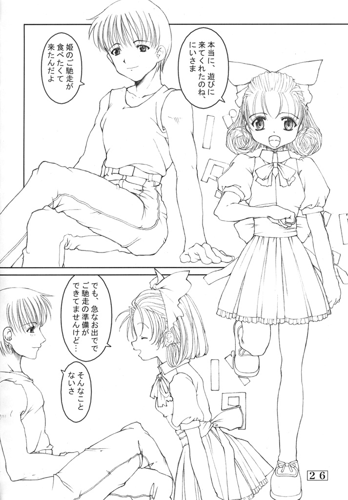 Small Potetoes ～ちっちゃいポテチ～ 25ページ