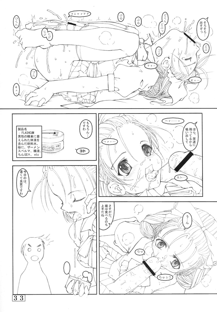 Small Potetoes ～ちっちゃいポテチ～ 32ページ