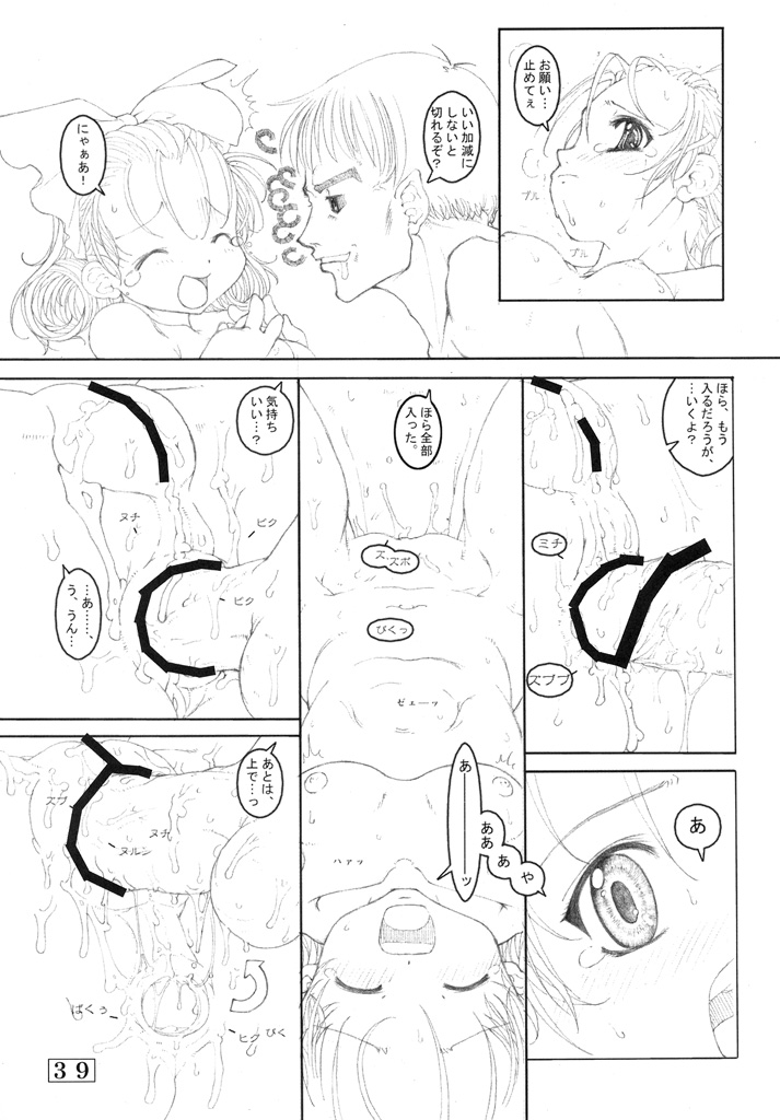 Small Potetoes ～ちっちゃいポテチ～ 38ページ