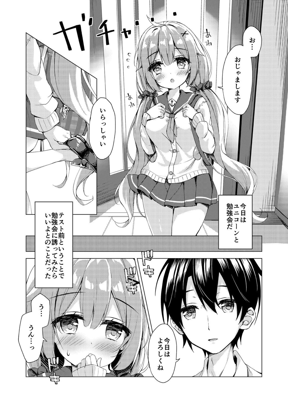 ユニコーンちゃんと秘密のお勉強会 3ページ
