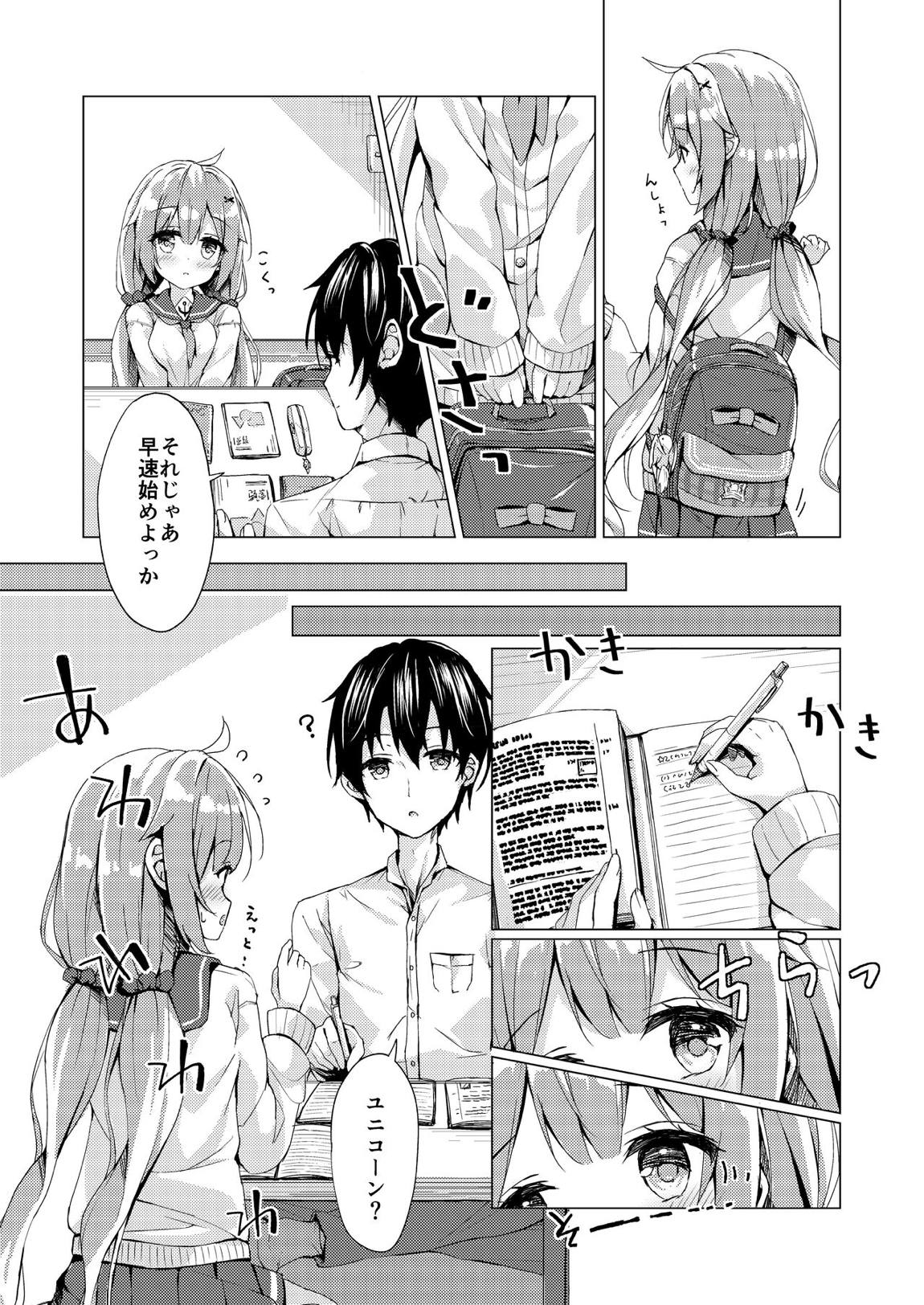 ユニコーンちゃんと秘密のお勉強会 5ページ