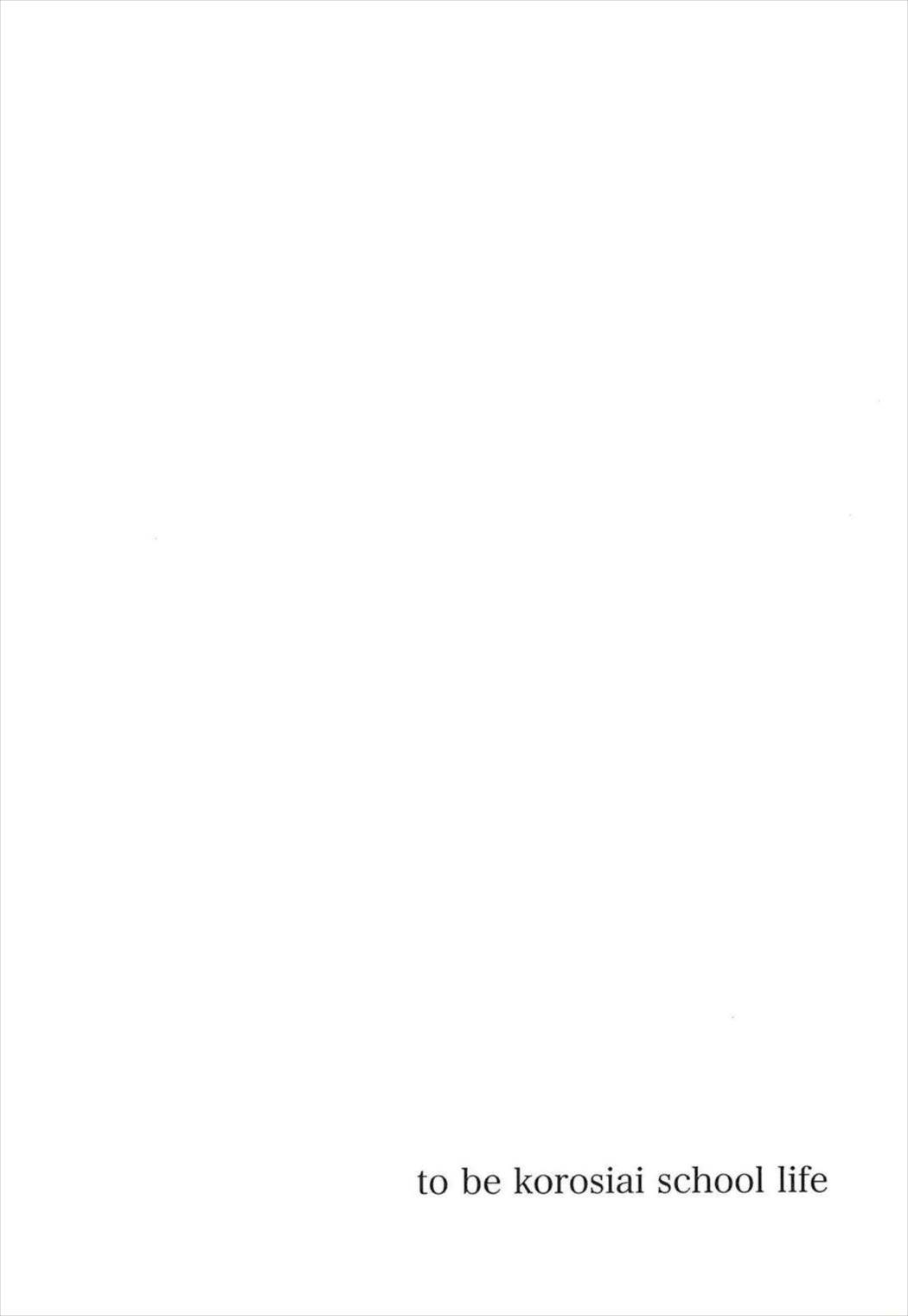 夜明けの前にひとつだけ 20ページ