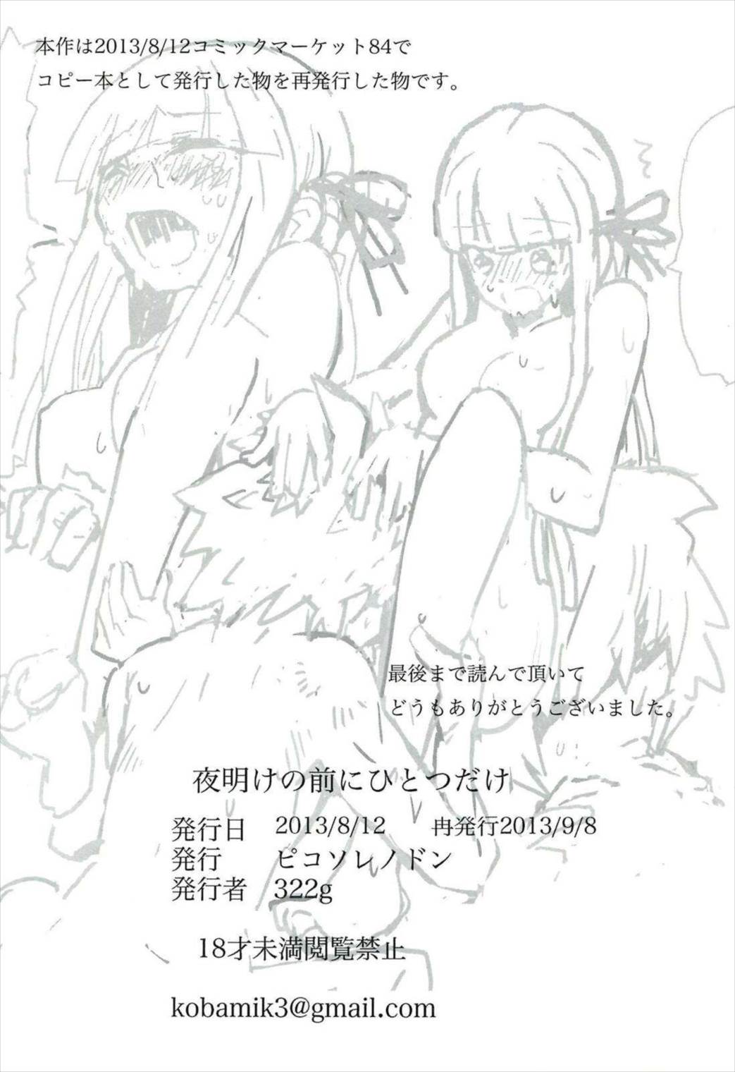 夜明けの前にひとつだけ 21ページ