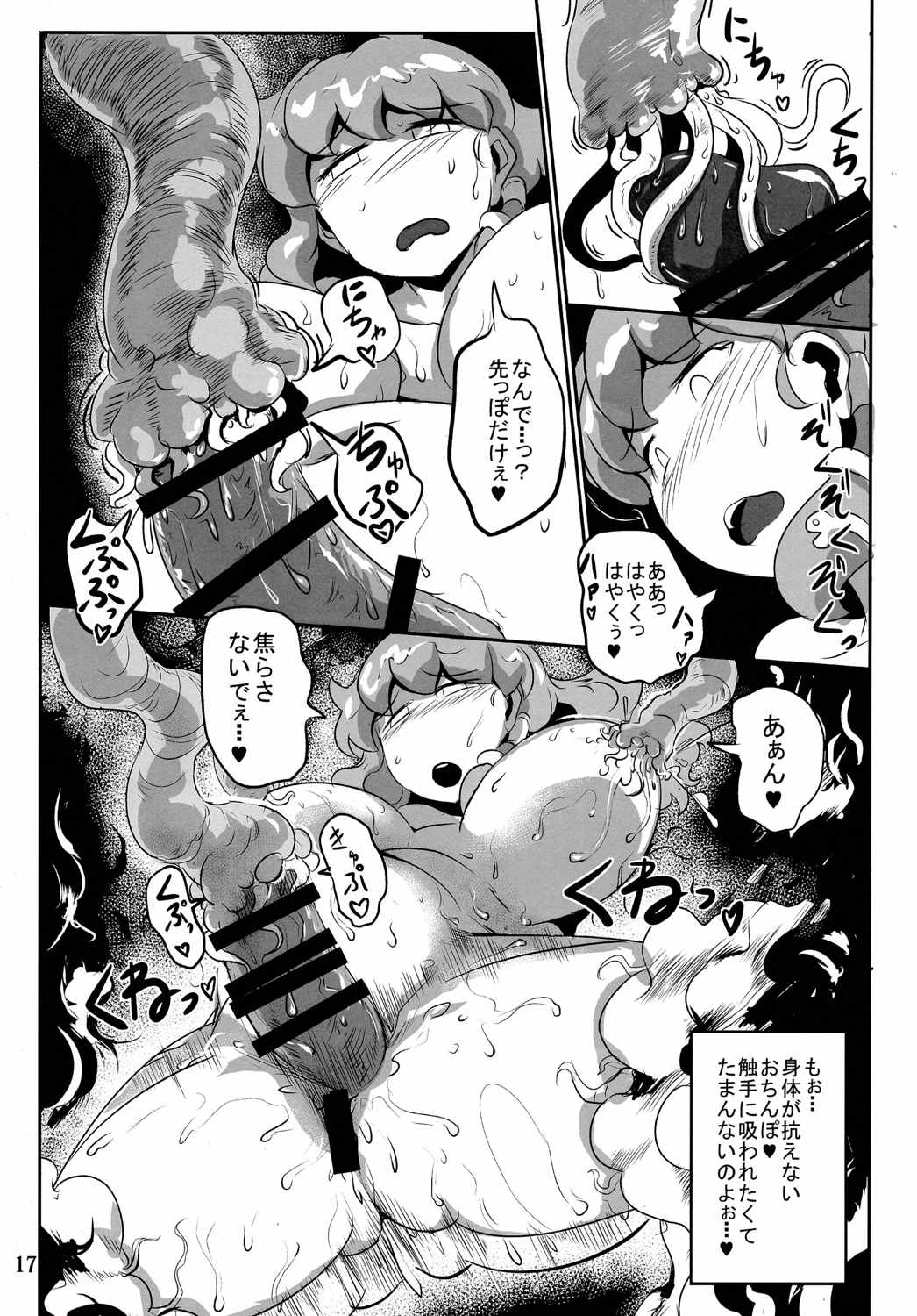さなしぼり 18ページ