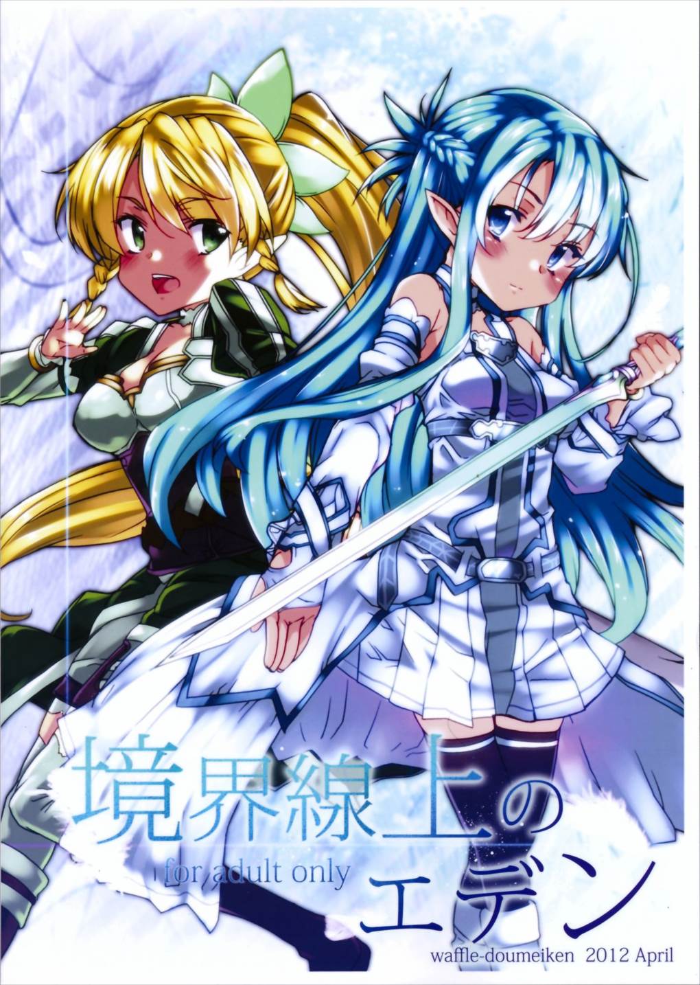 境界線上のエデン 2ページ