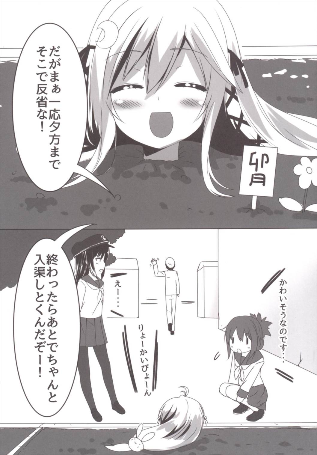 あぁ＾～卯月とぴょんぴょんするんじゃぁ＾～ 7ページ