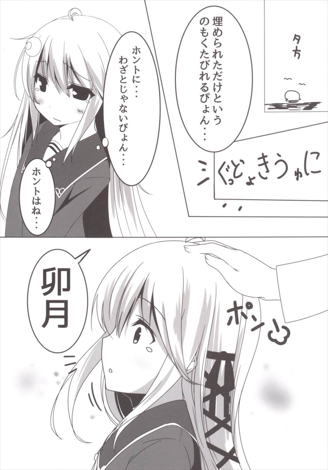 あぁ＾～卯月とぴょんぴょんするんじゃぁ＾～ 8ページ