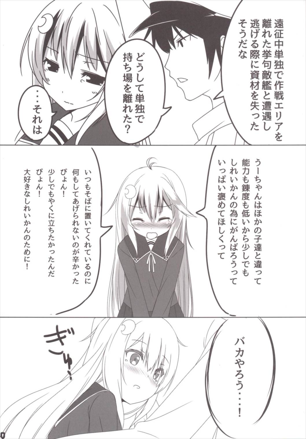 あぁ＾～卯月とぴょんぴょんするんじゃぁ＾～ 10ページ