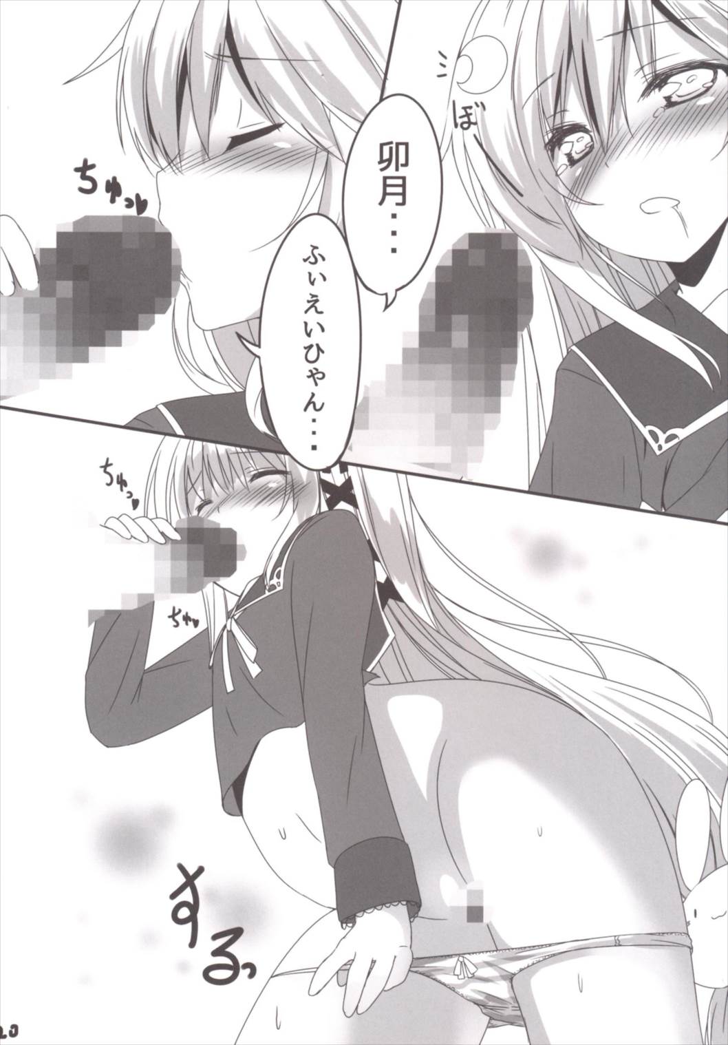 あぁ＾～卯月とぴょんぴょんするんじゃぁ＾～ 20ページ