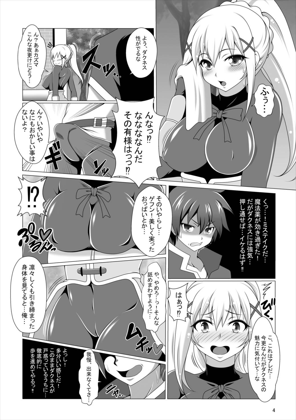 この好感度ならそろそろハーレムいけるんじゃね？～RST05～ 4ページ