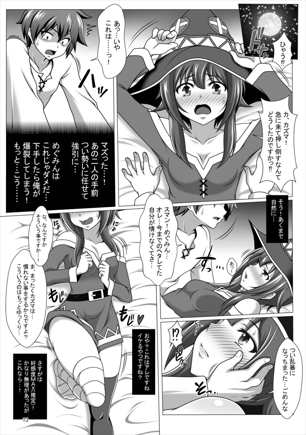 この好感度ならそろそろハーレムいけるんじゃね？～RST05～ 13ページ