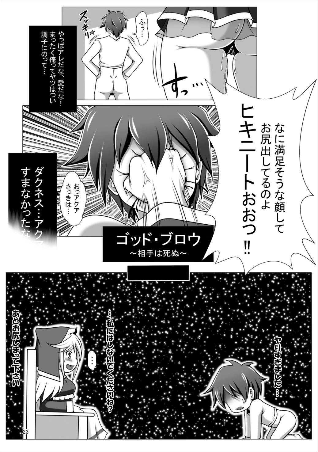 この好感度ならそろそろハーレムいけるんじゃね？～RST05～ 23ページ