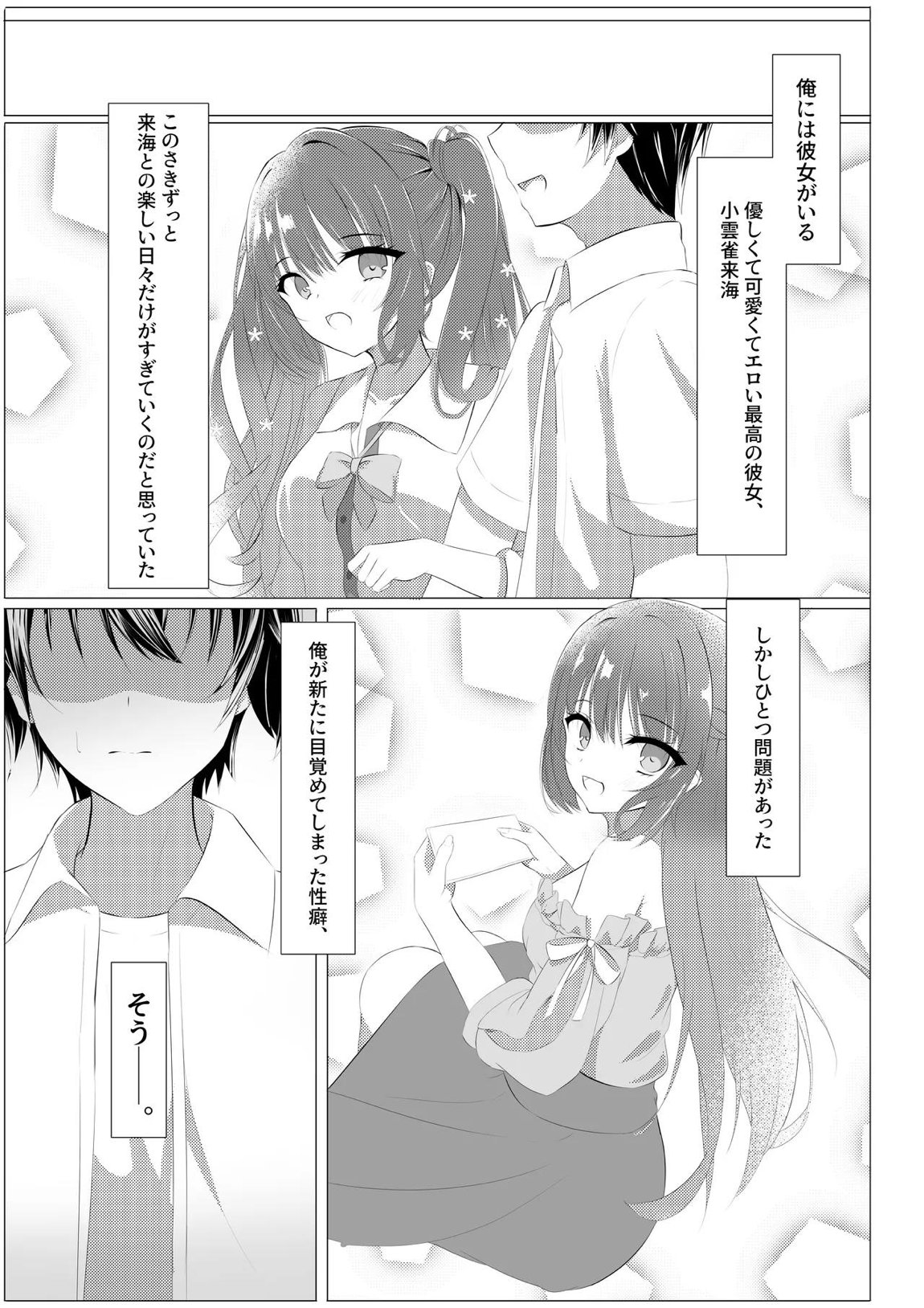 天使騒々 寝取らせ彼女 2ページ