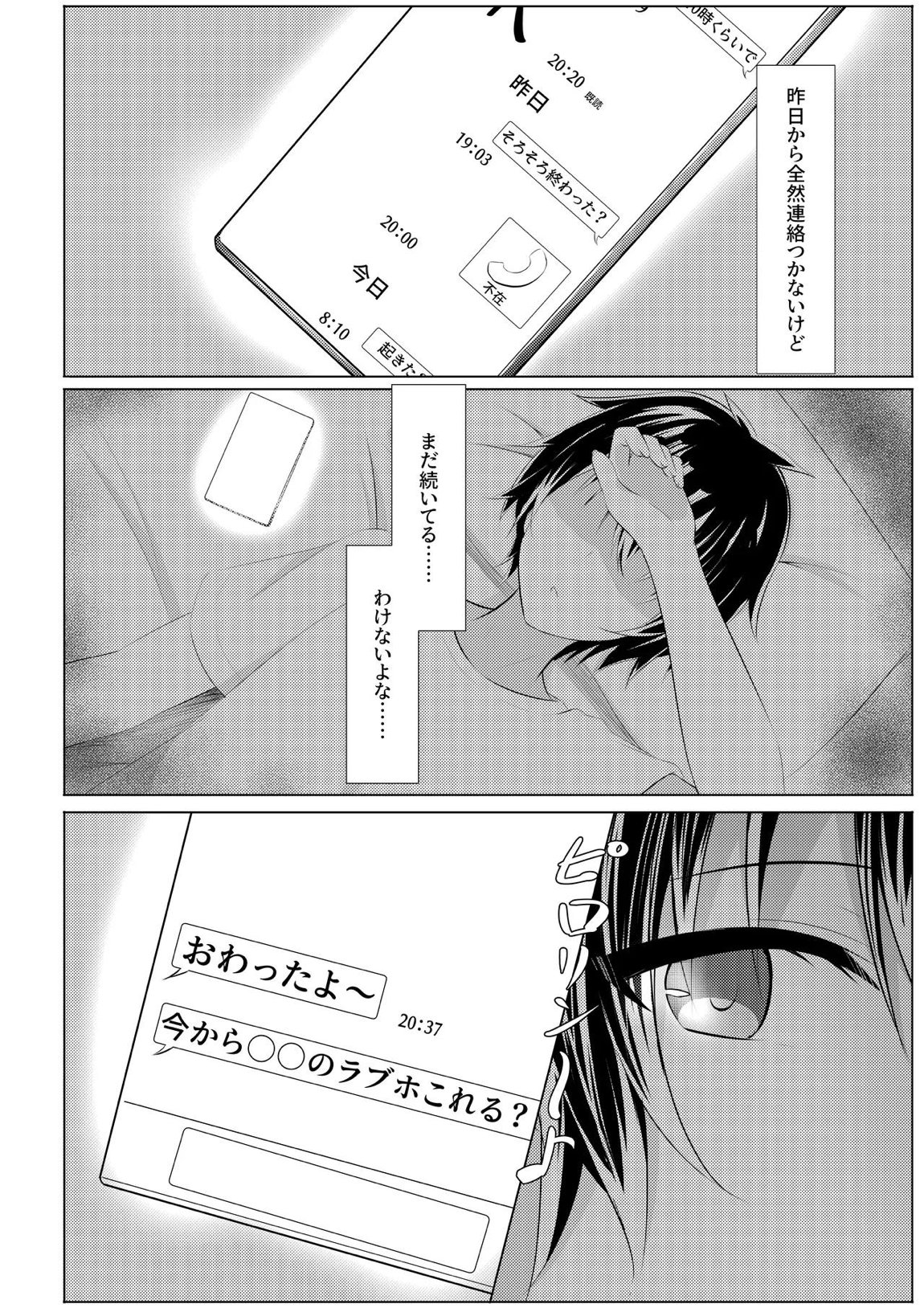 天使騒々 寝取らせ彼女 5ページ