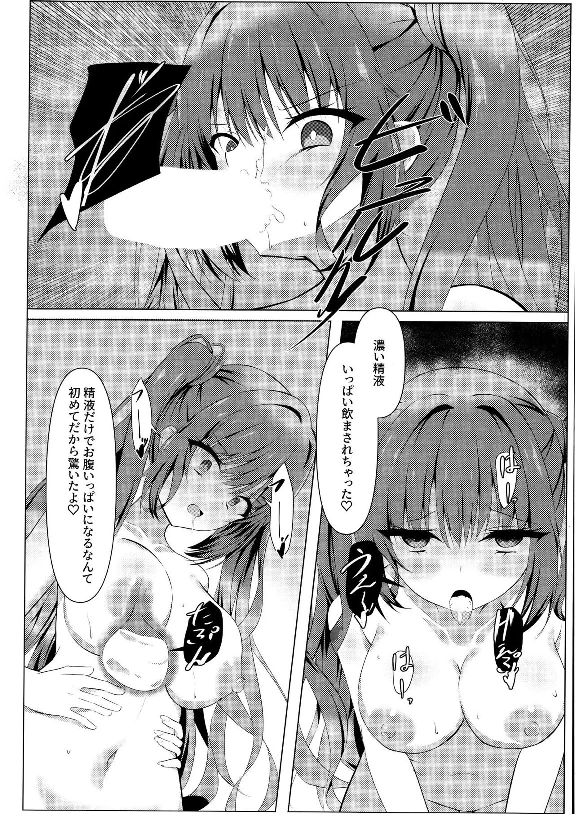 天使騒々 寝取らせ彼女 11ページ