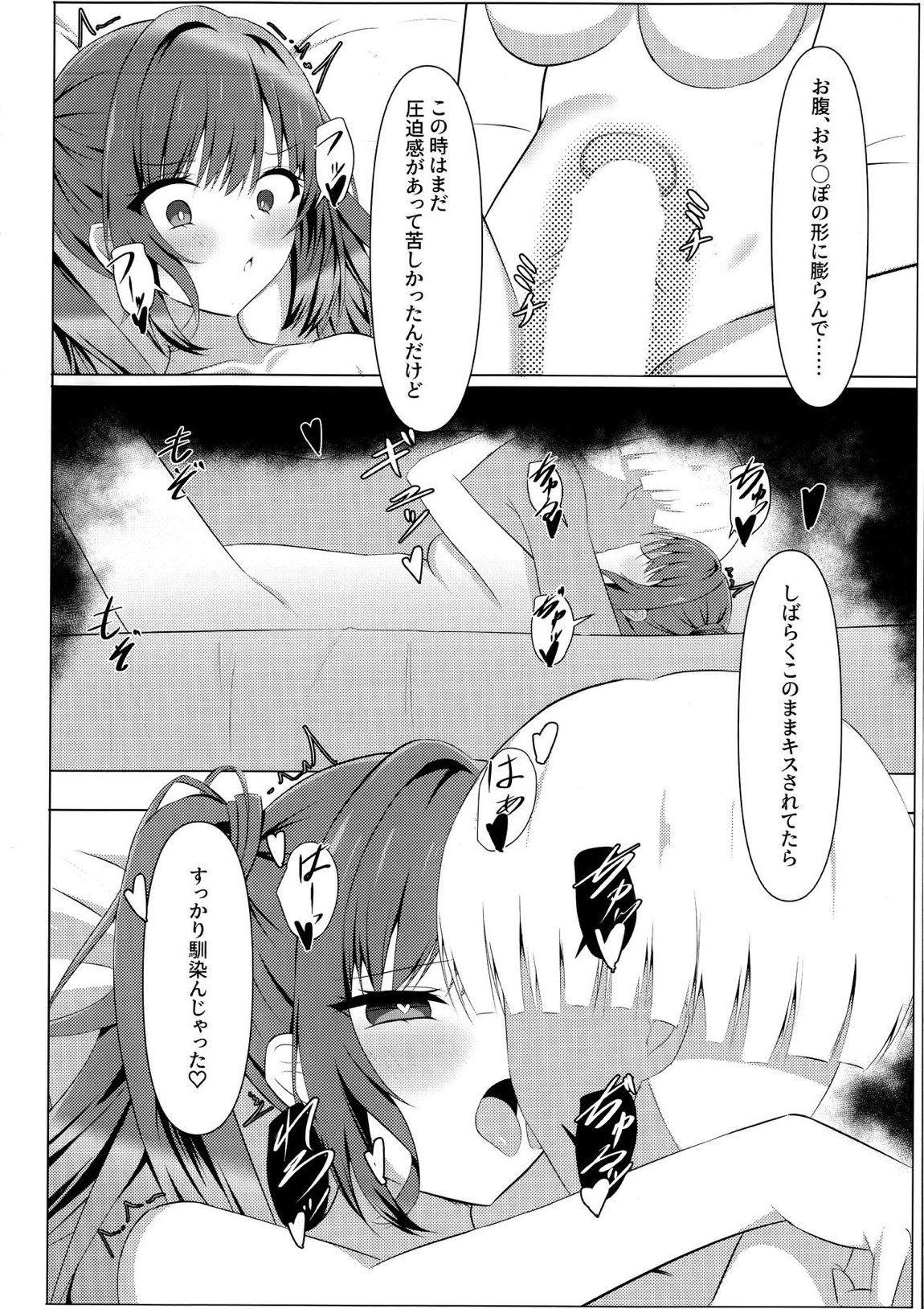 天使騒々 寝取らせ彼女 13ページ