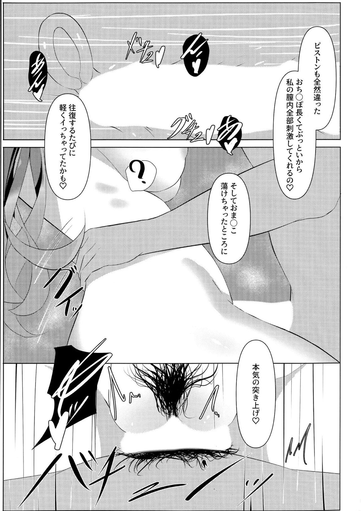 天使騒々 寝取らせ彼女 14ページ