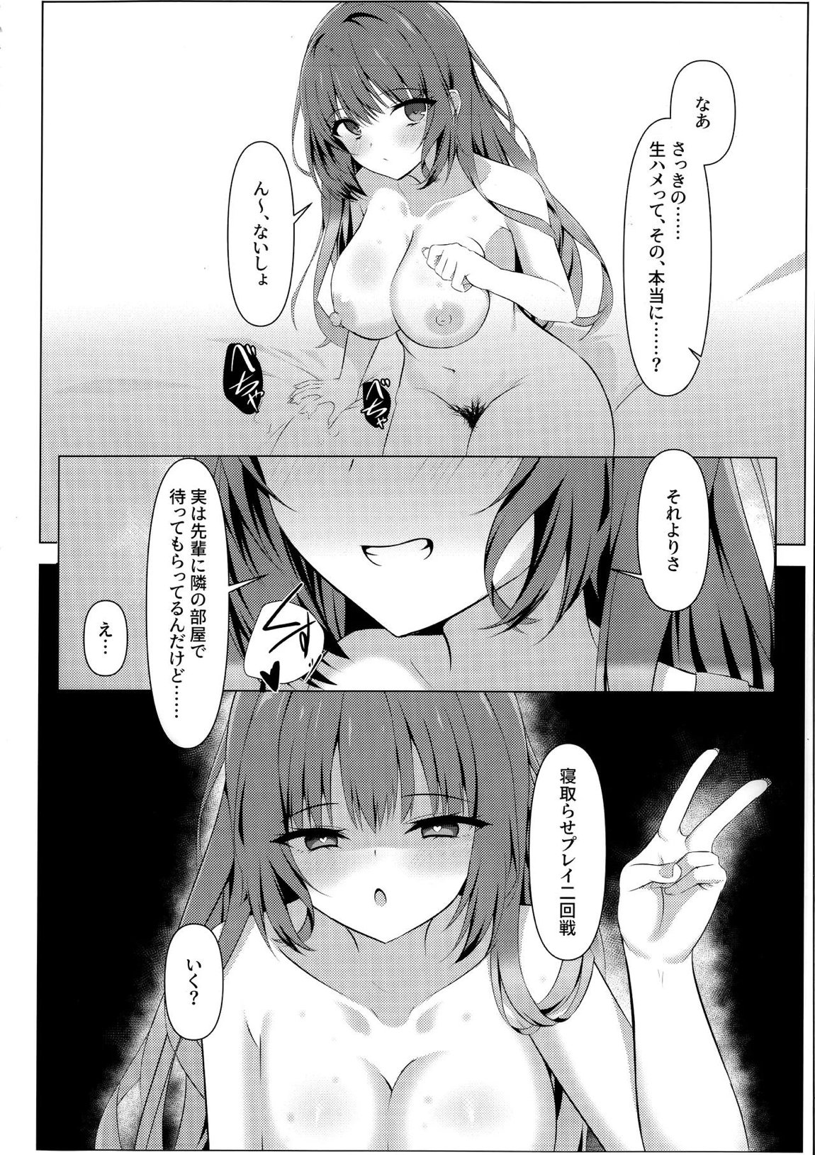 天使騒々 寝取らせ彼女 21ページ