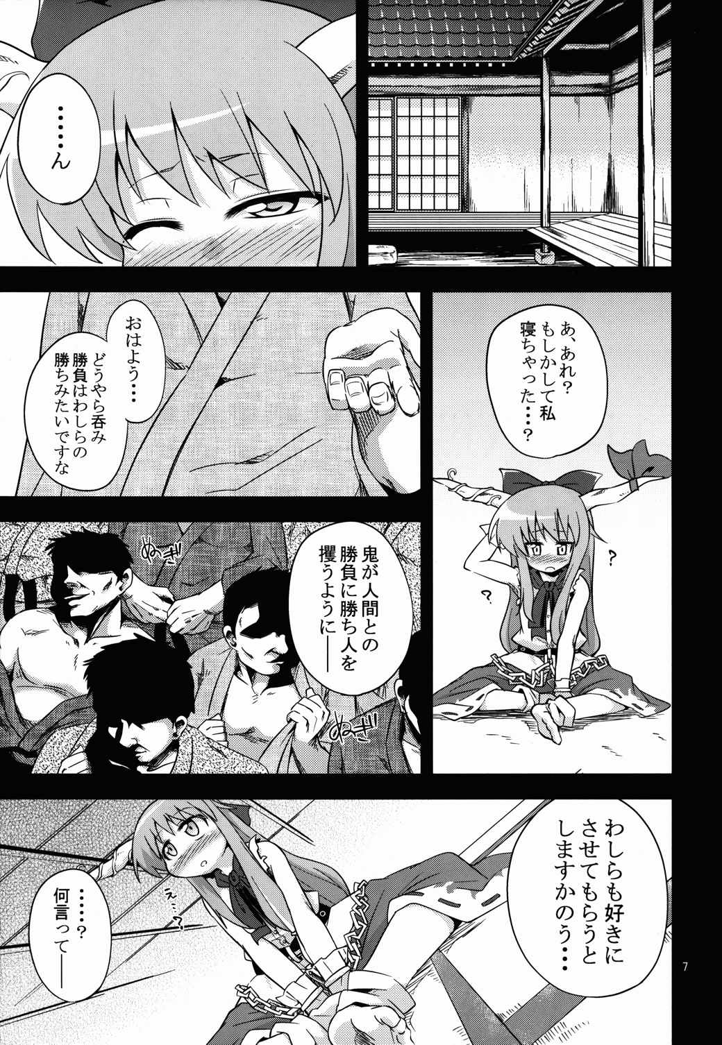 鬼犯嘘犯喜 6ページ