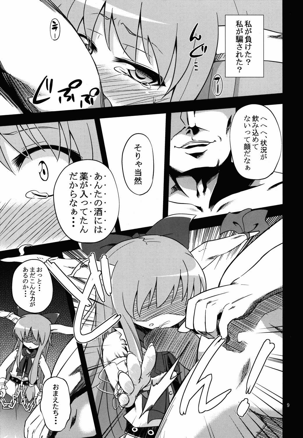 鬼犯嘘犯喜 8ページ