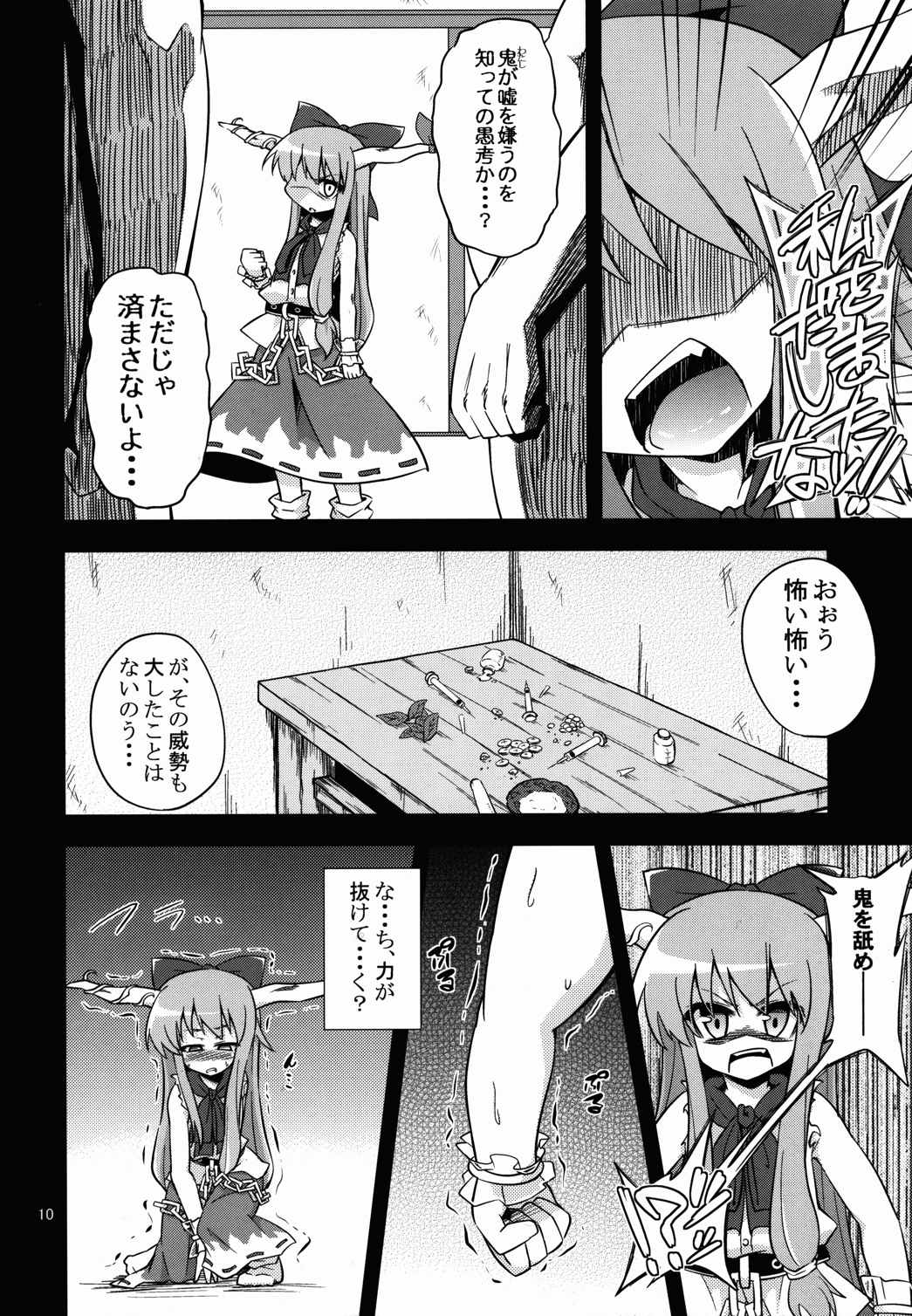 鬼犯嘘犯喜 9ページ