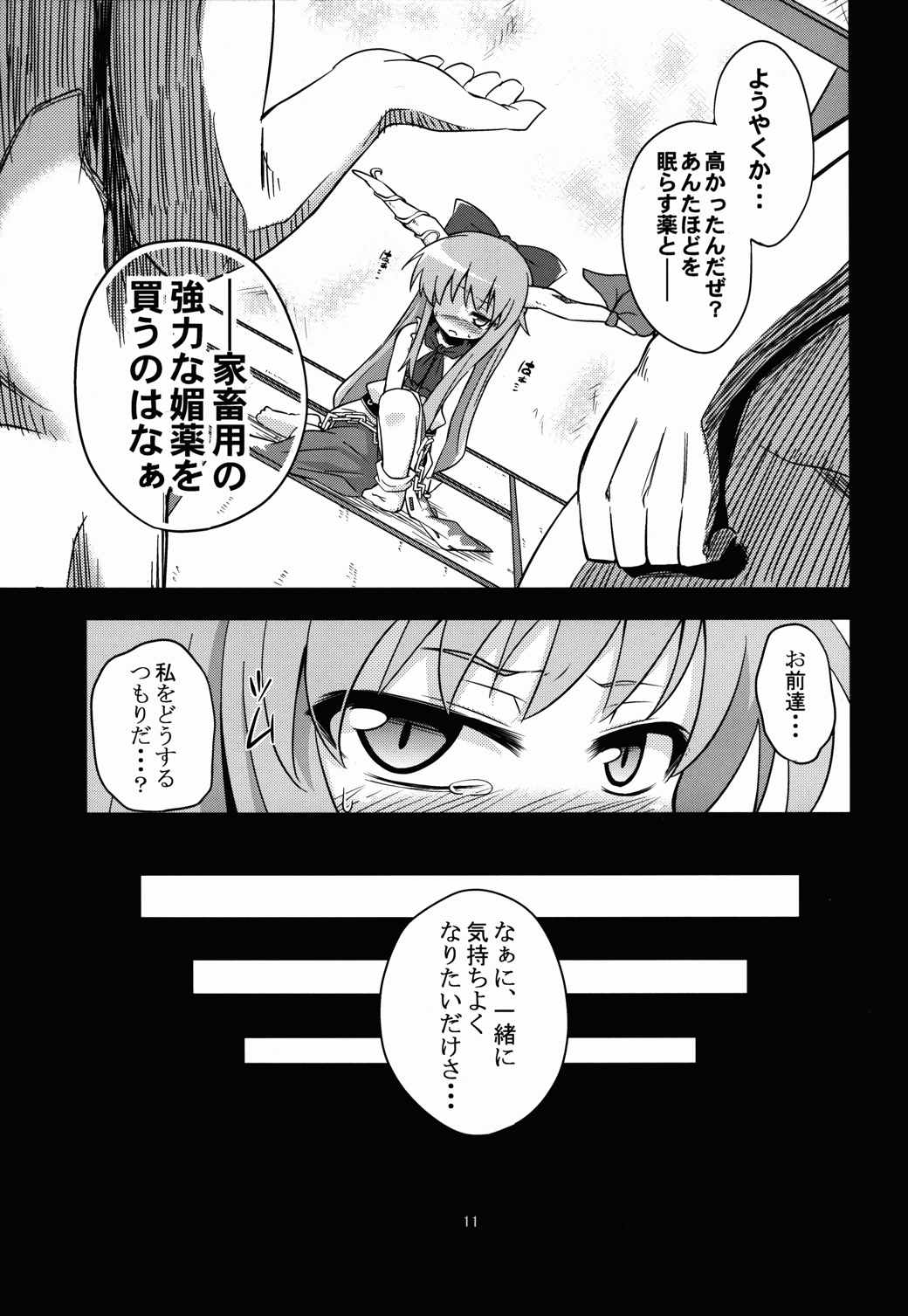 鬼犯嘘犯喜 10ページ