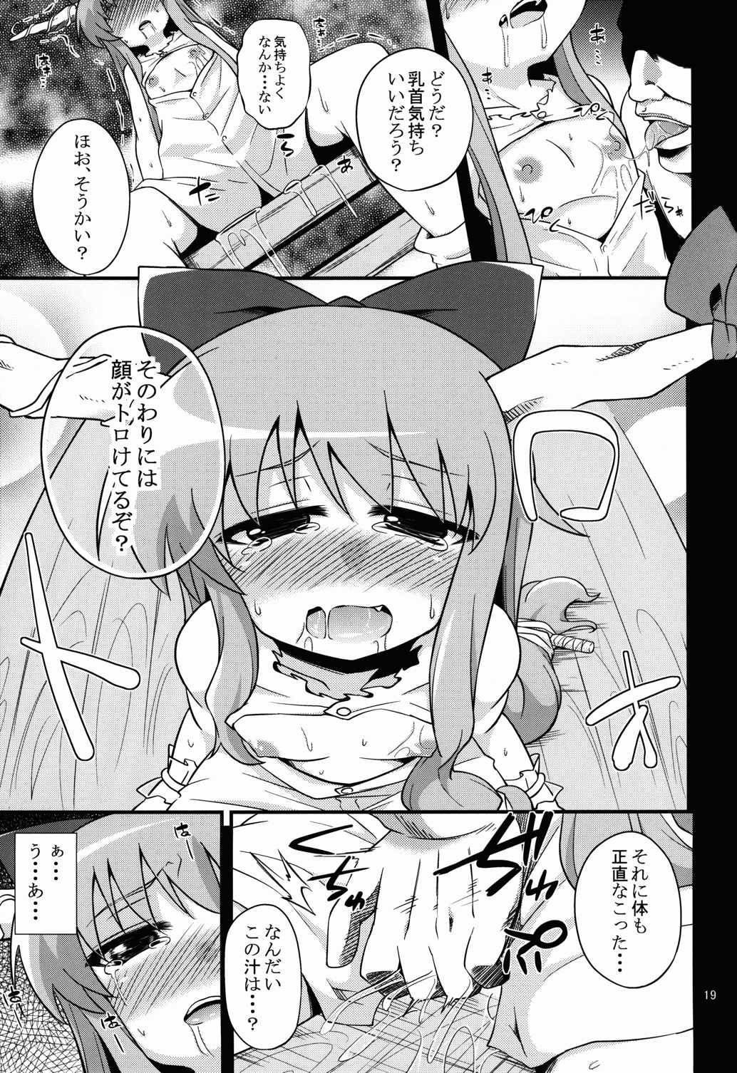 鬼犯嘘犯喜 18ページ