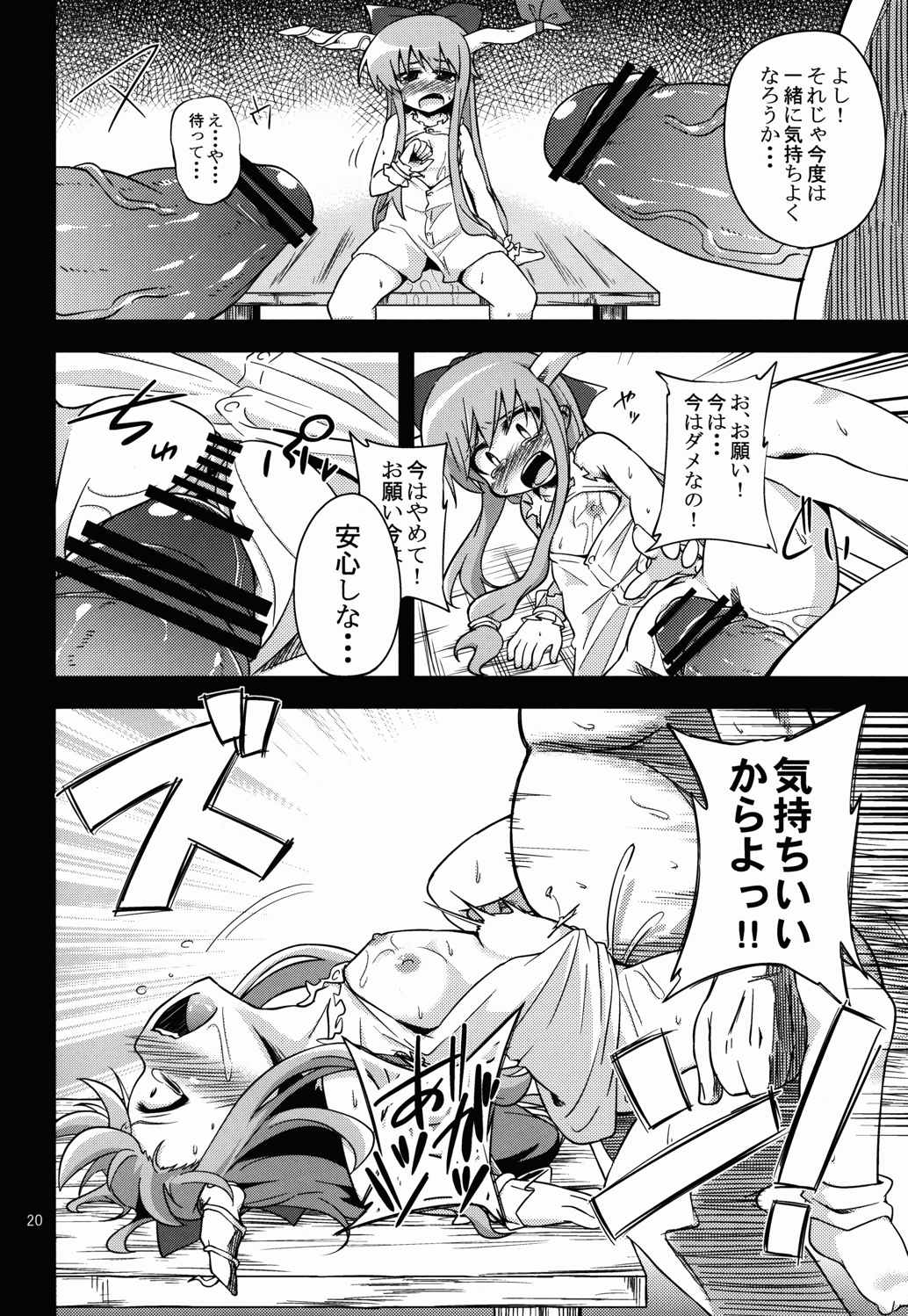 鬼犯嘘犯喜 19ページ