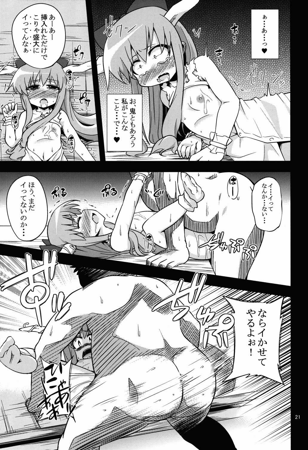 鬼犯嘘犯喜 20ページ