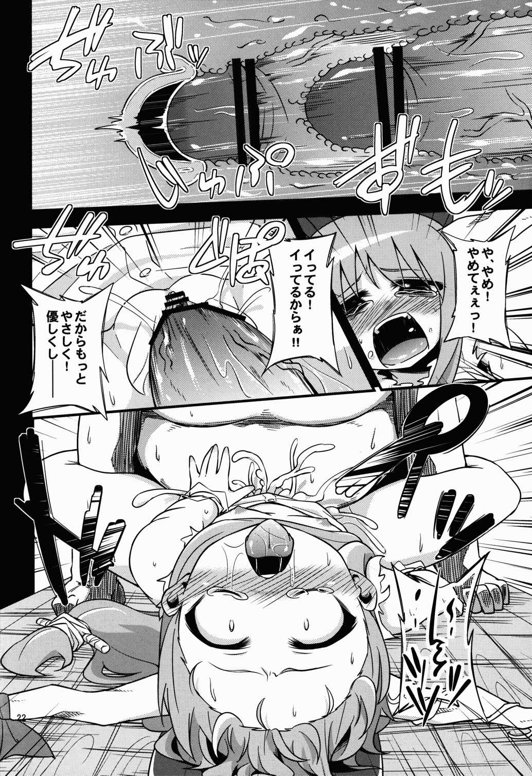 鬼犯嘘犯喜 21ページ
